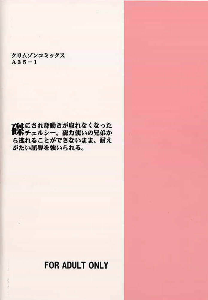 [クリムゾンコミックス (カーマイン)] 夜の戦慄 (東京アンダーグラウンド)