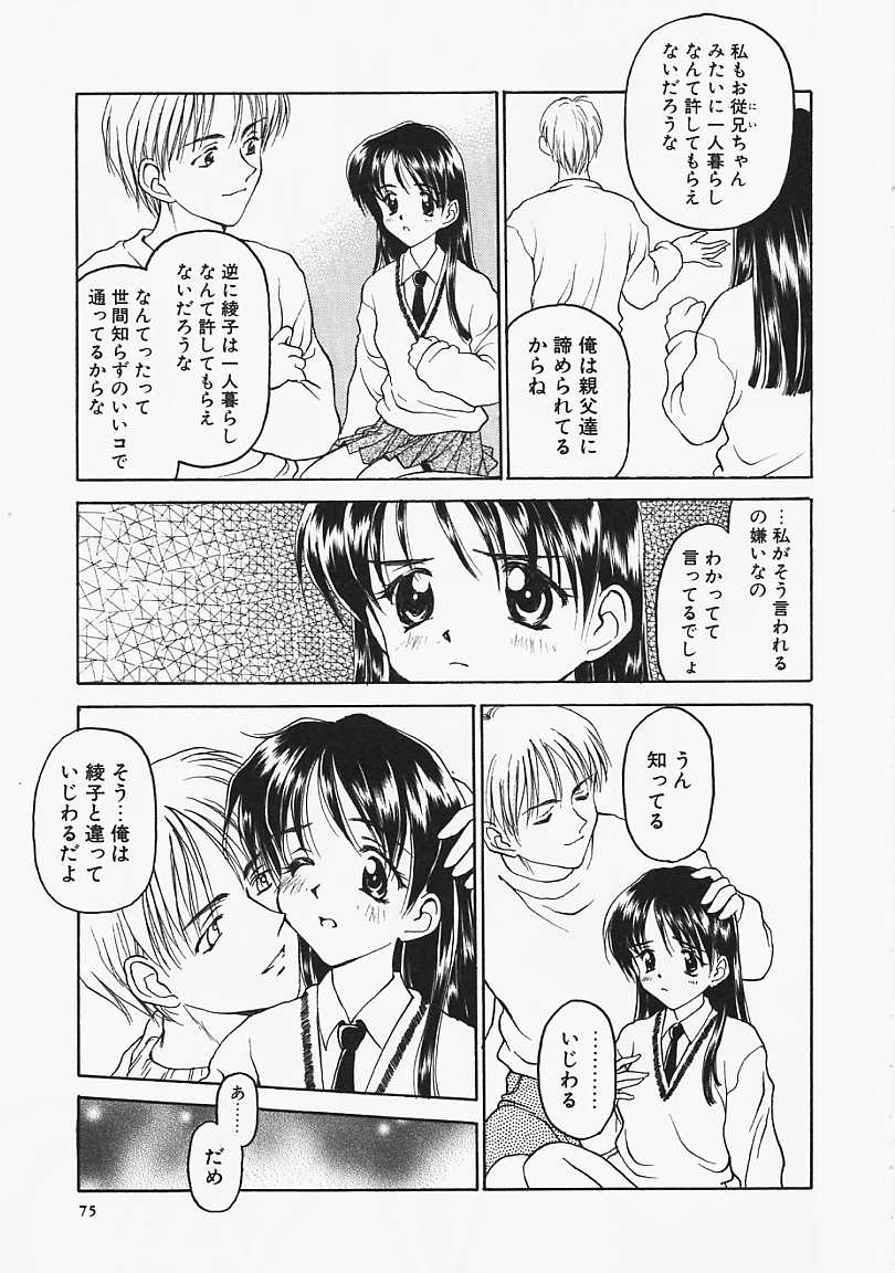 [影乃いりす] うそつき？