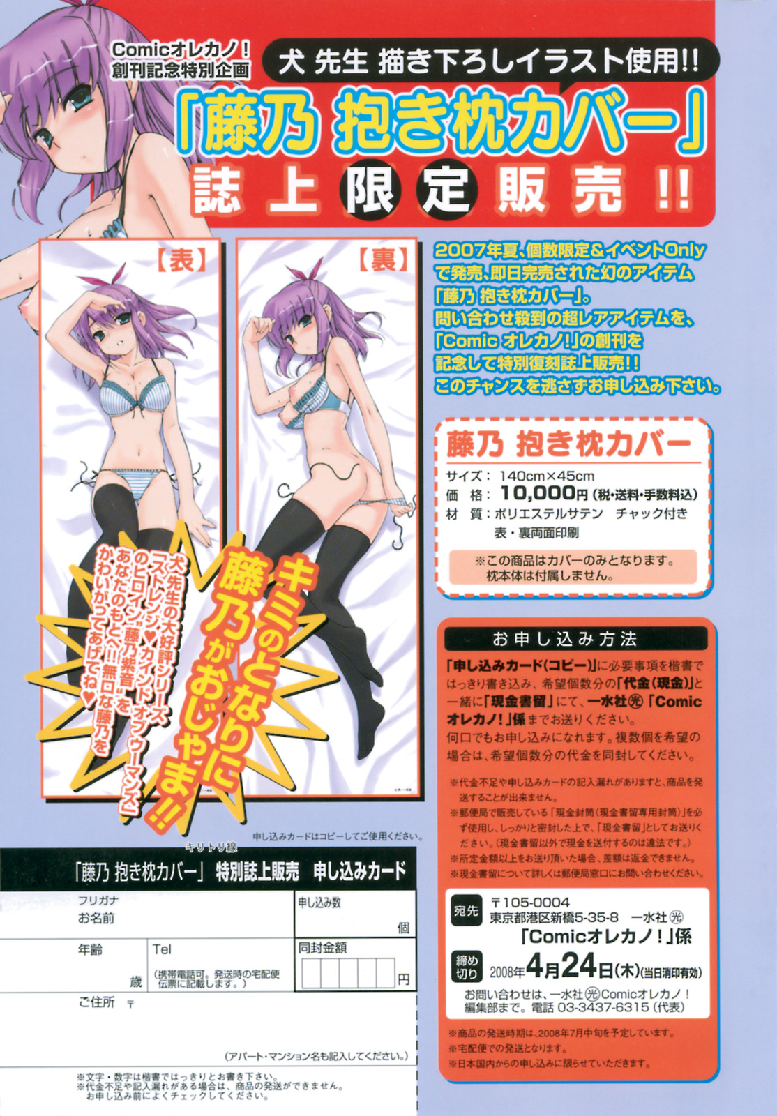 COMIC オレカノ！ 2008年4月号 Vol.1