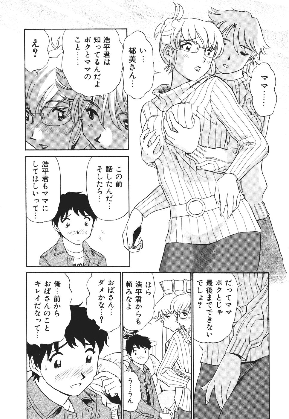 [ふうたまろ] ボクのアダルトヴィーナス