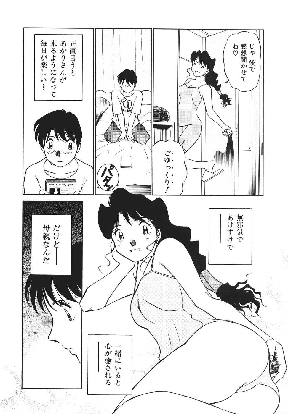 [ふうたまろ] ボクのアダルトヴィーナス