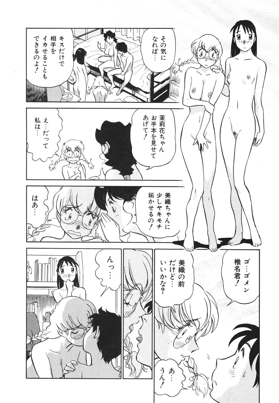 [ふうたまろ] ボクのアダルトヴィーナス