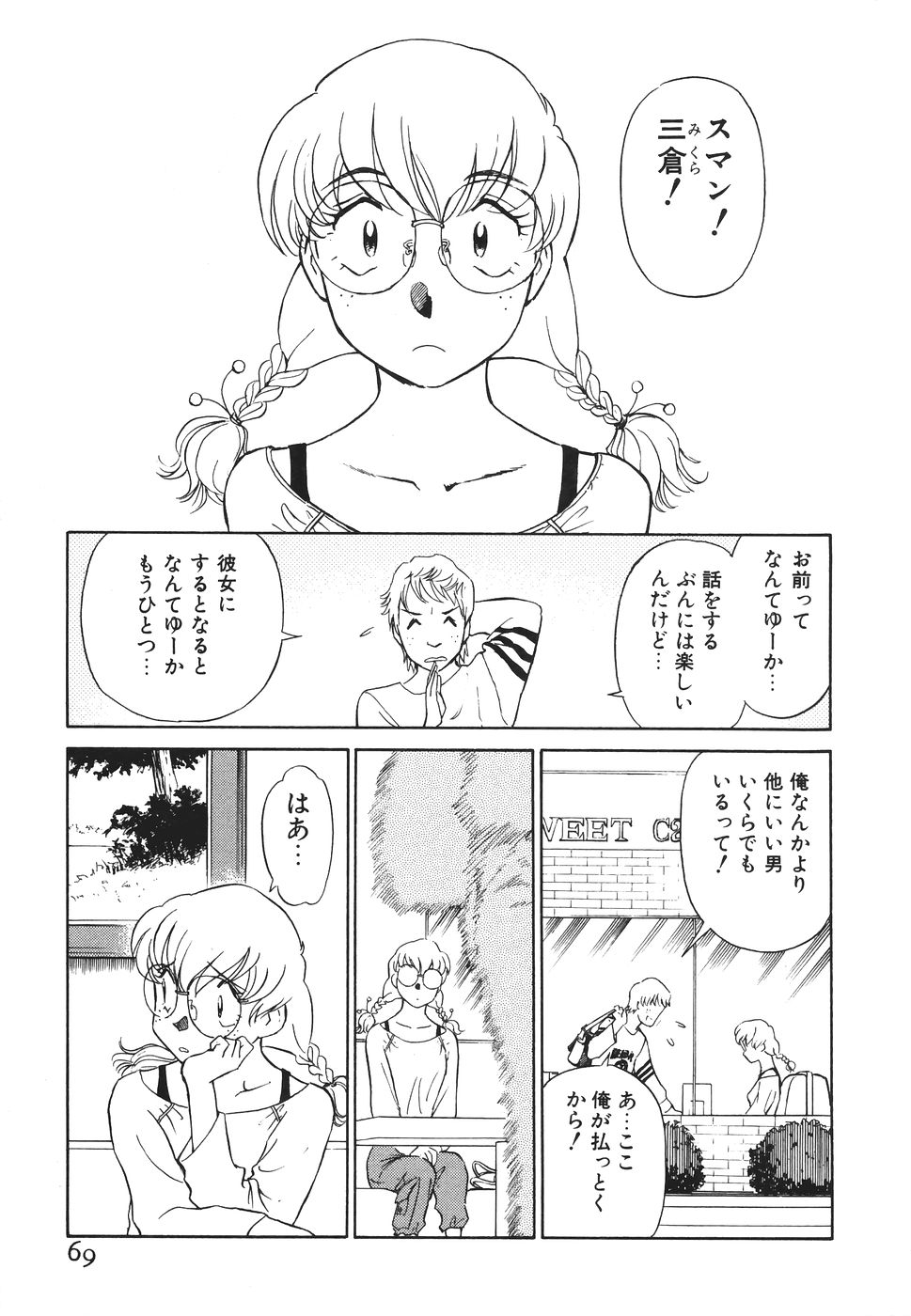 [ふうたまろ] ボクのアダルトヴィーナス