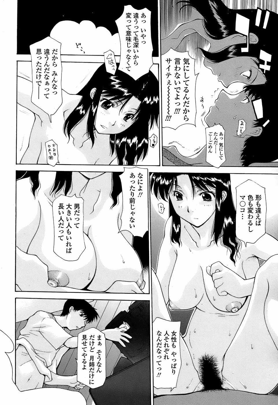 COMIC ペンギンクラブ 山賊版 2008年4月号