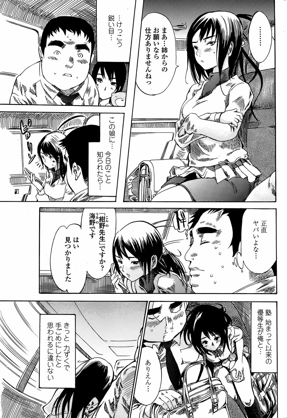 COMIC ペンギンクラブ 山賊版 2008年4月号