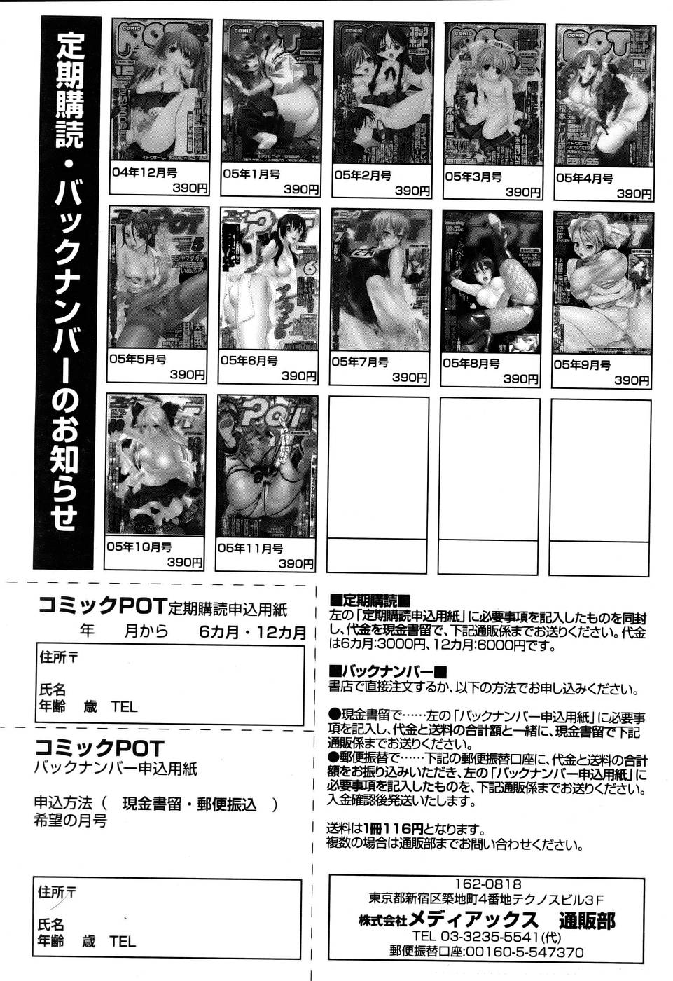 コミックPOT 2005年12月号 Vol.052