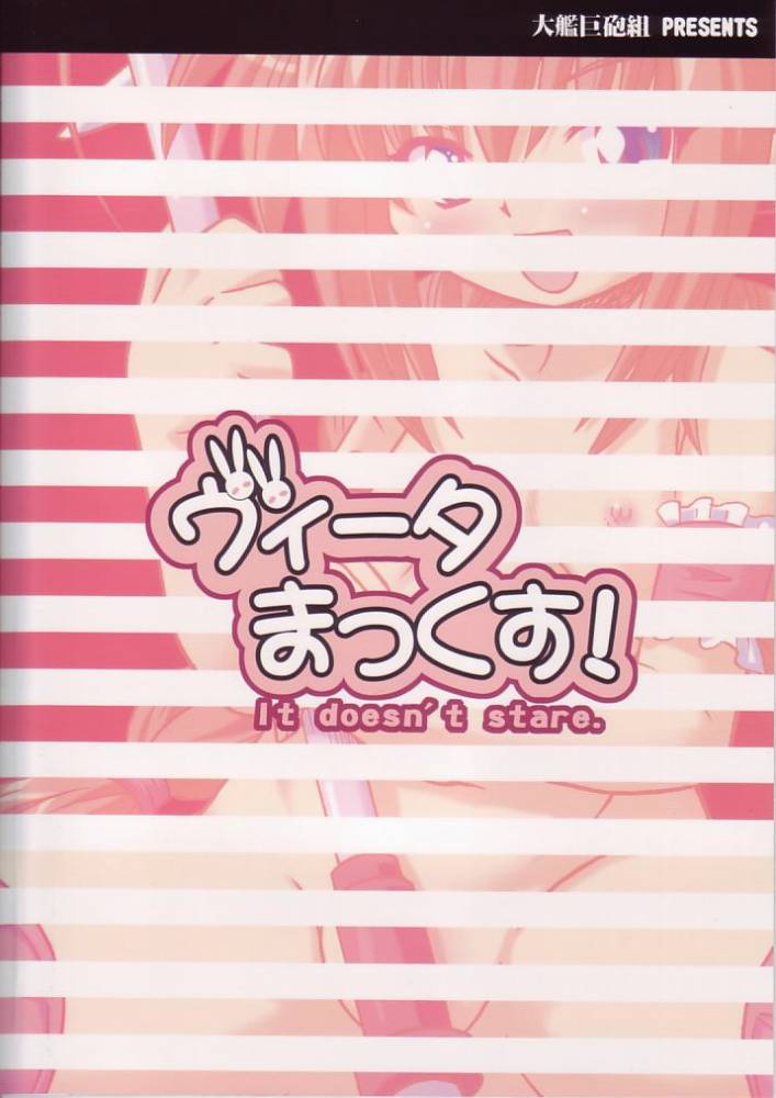(サンクリ31) [大艦巨砲組 (あずさのりへー)] ヴィータまっくす！ (魔法少女リリカルなのは) [英訳]