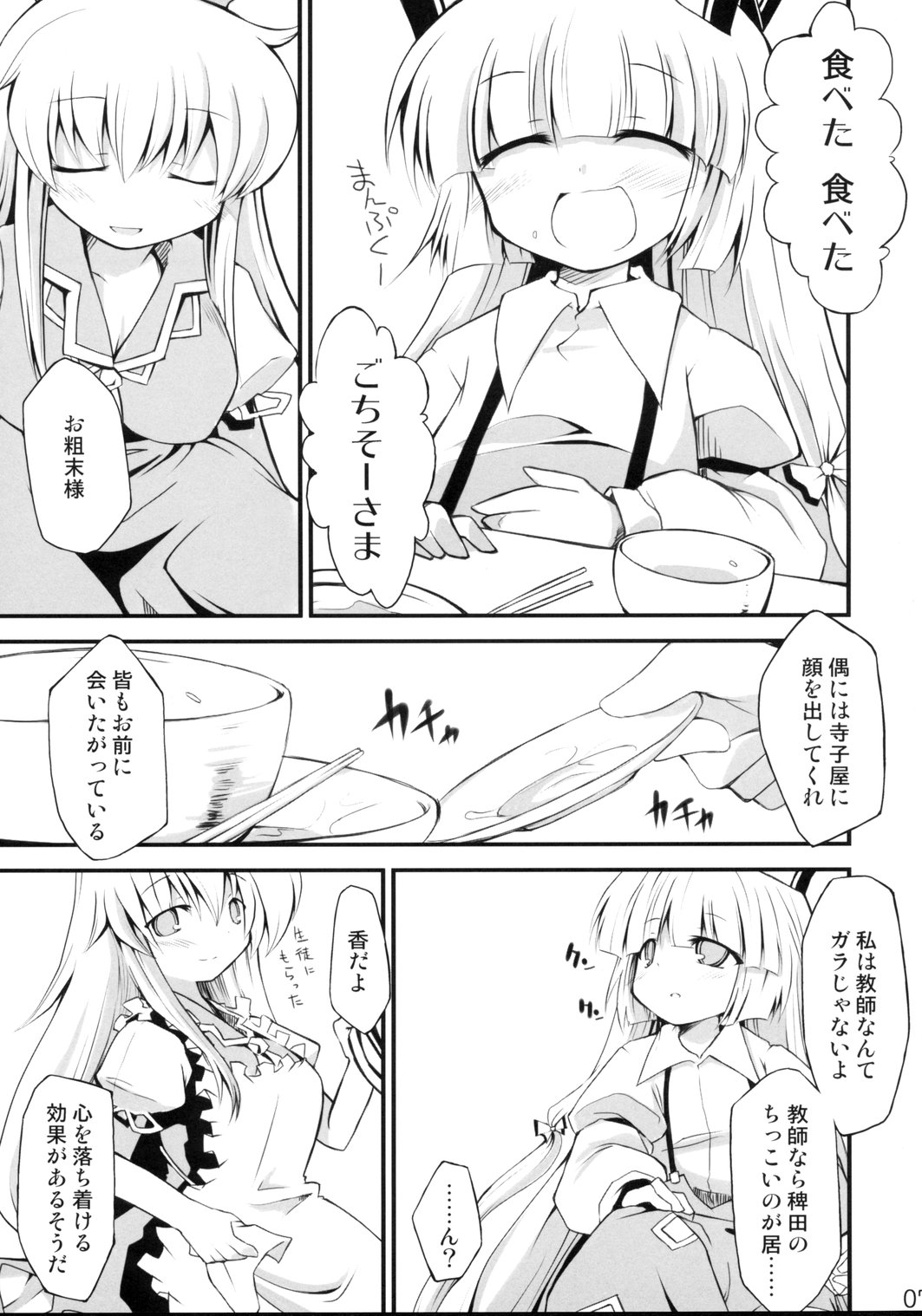 (紅楼夢4) [IncluDe (ふぅりすと)] 催眠異変 弐 カゴノトリ (東方Project)