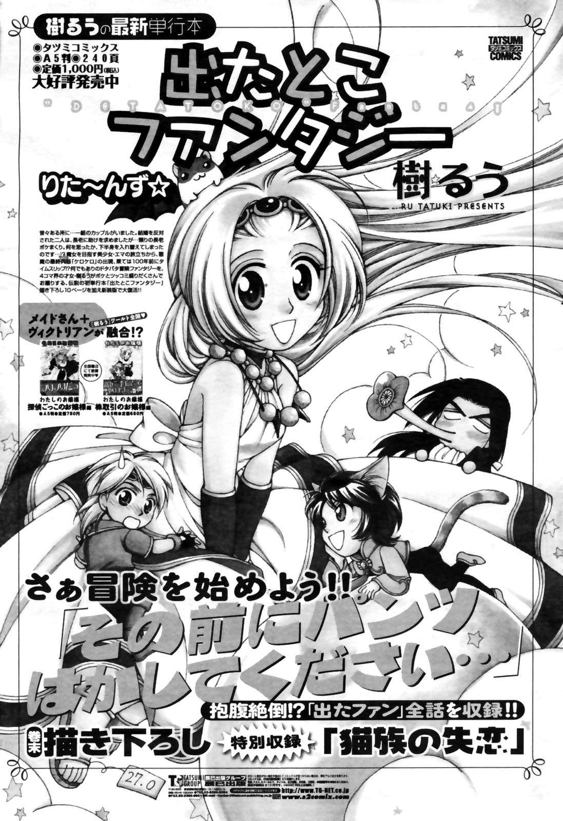 COMIC桃姫 2009年4月号 VOL.102
