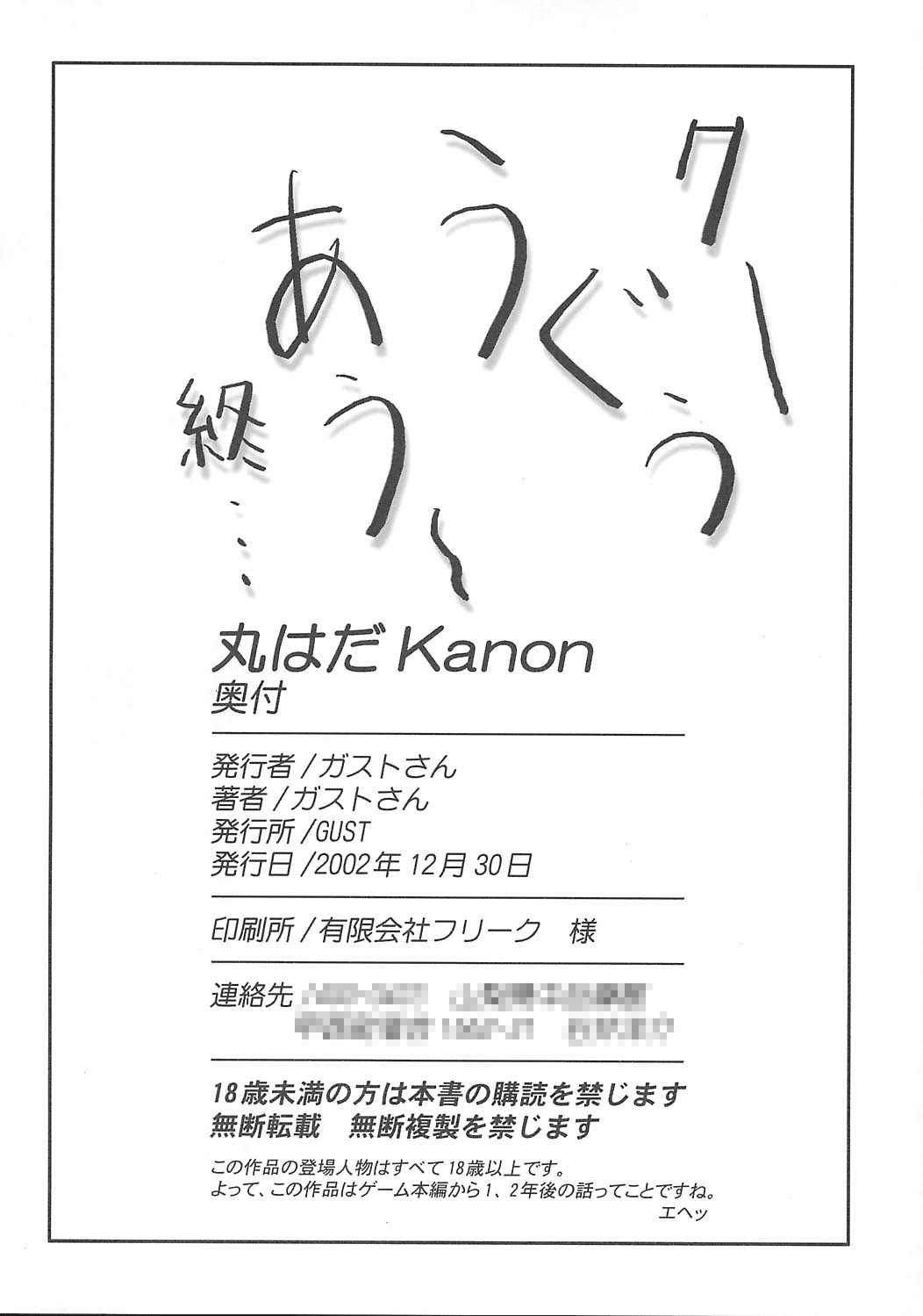 (C63) [GUST (ガストさん)] 丸はだKanon (ガストさん)