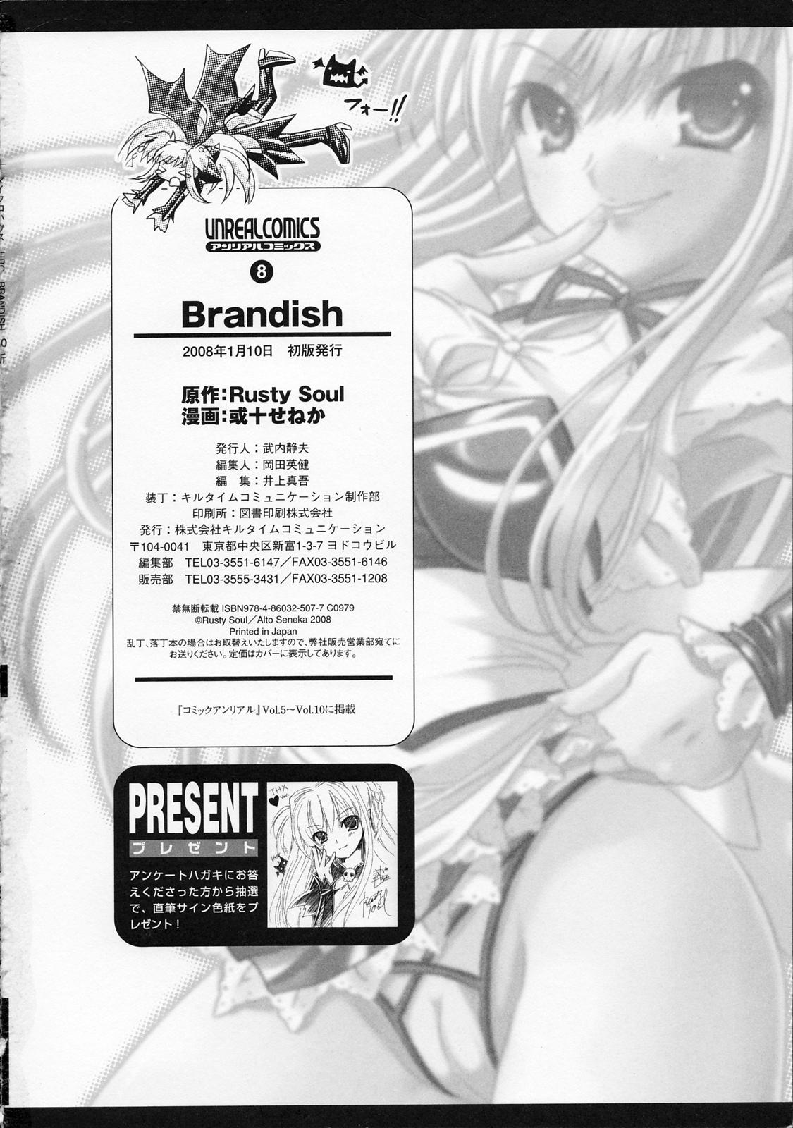 [Rusty Soul、或十せねか] Brandish