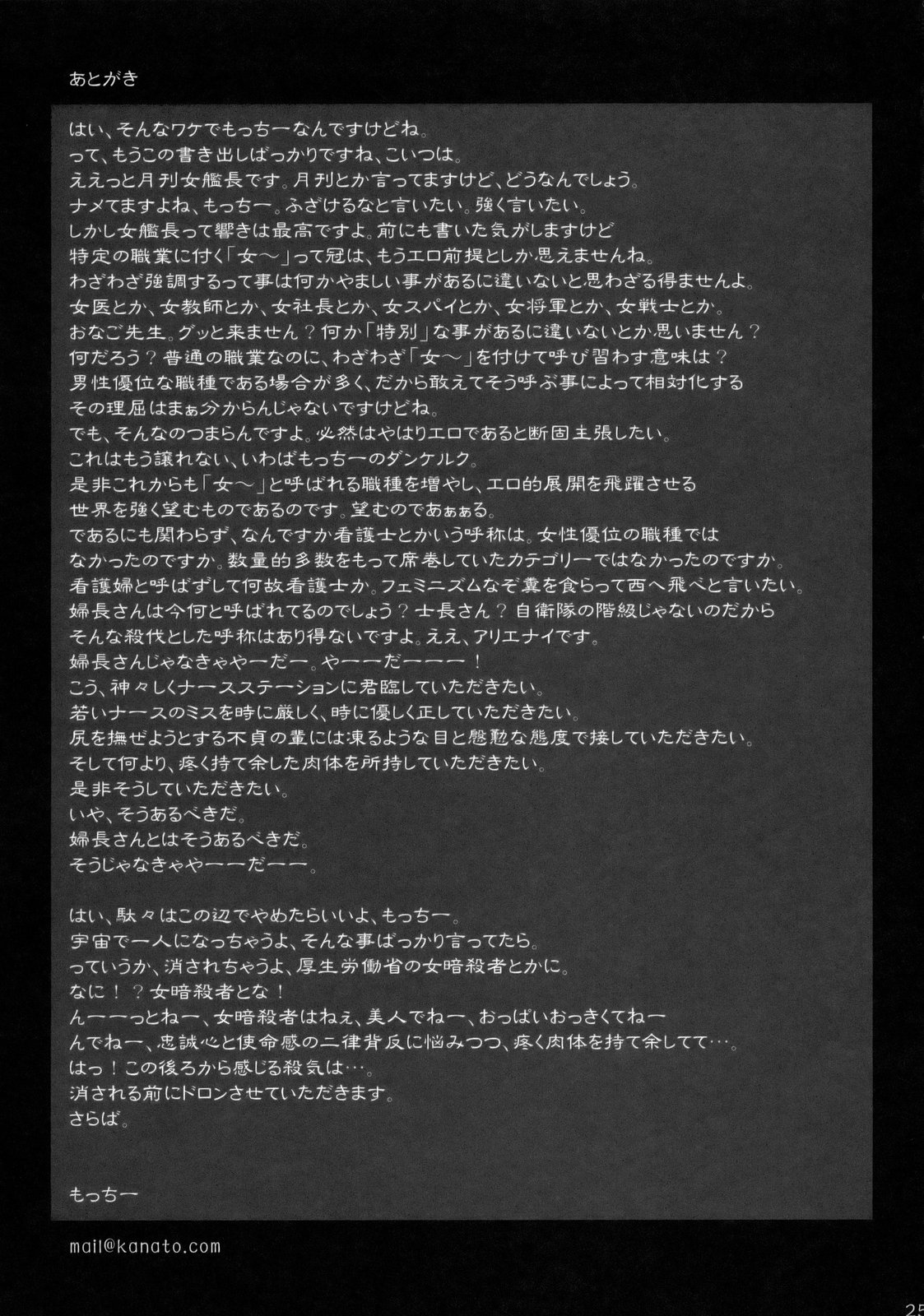 (C74) [もっちー王国 (もっちー)] 月刊女艦長 (機動戦士ガンダム00、機動戦士ガンダムSEED DESTINY)