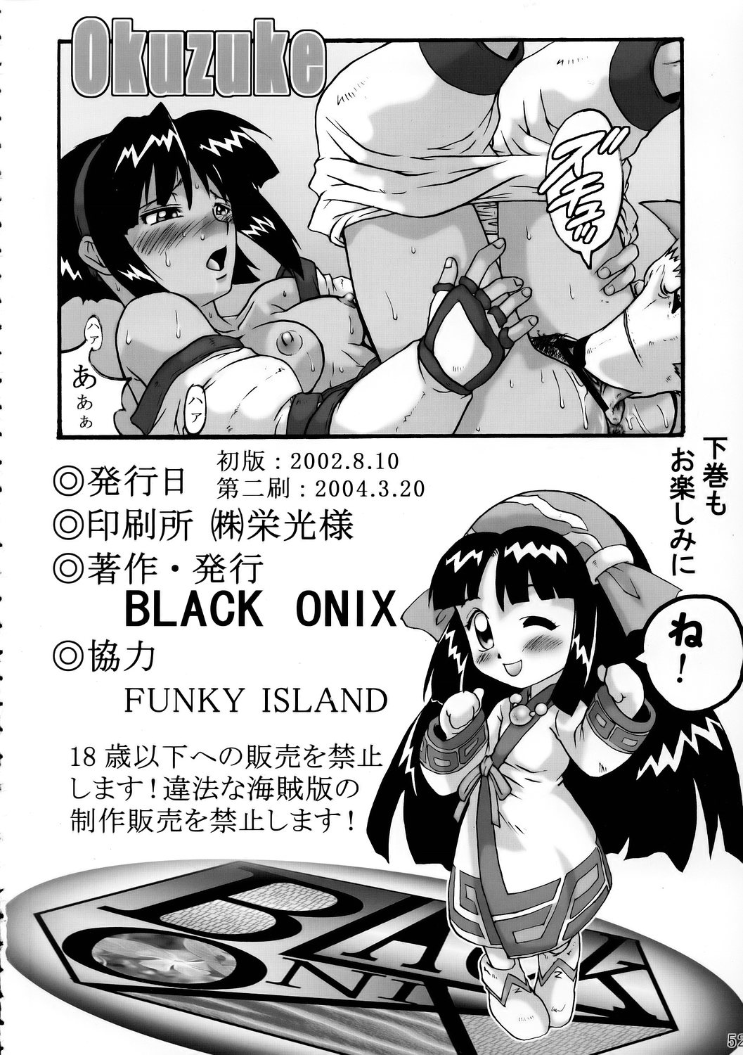 [BLACK ONIX (S・マスター)] コミックエンドルフィン8 上の巻 (サムライスピリッツ)
