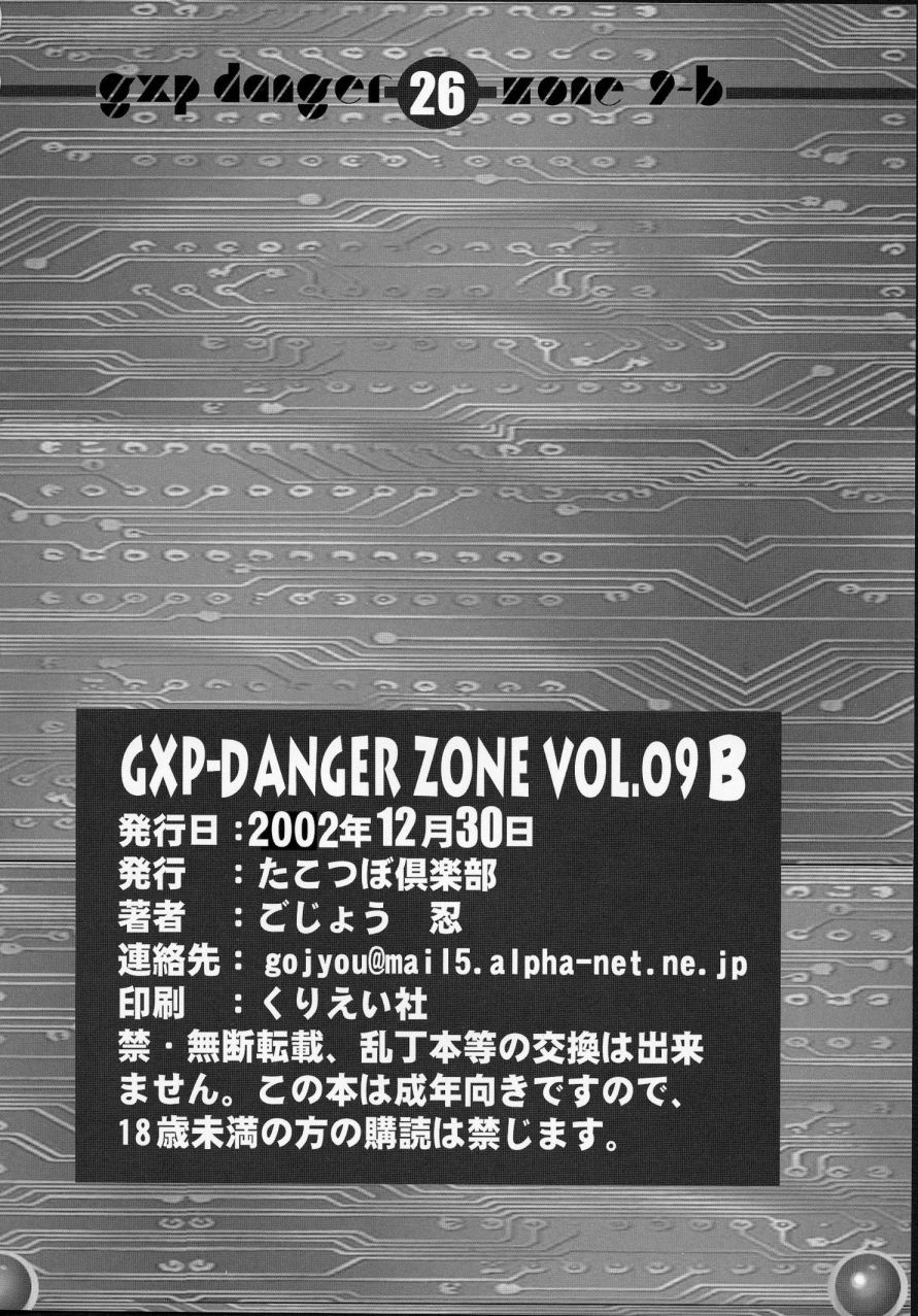 (C63) [たこつぼ倶楽部 (ごじょう忍)] GXP-DANGER ZONE VOL.09-B (天地無用！GXP)