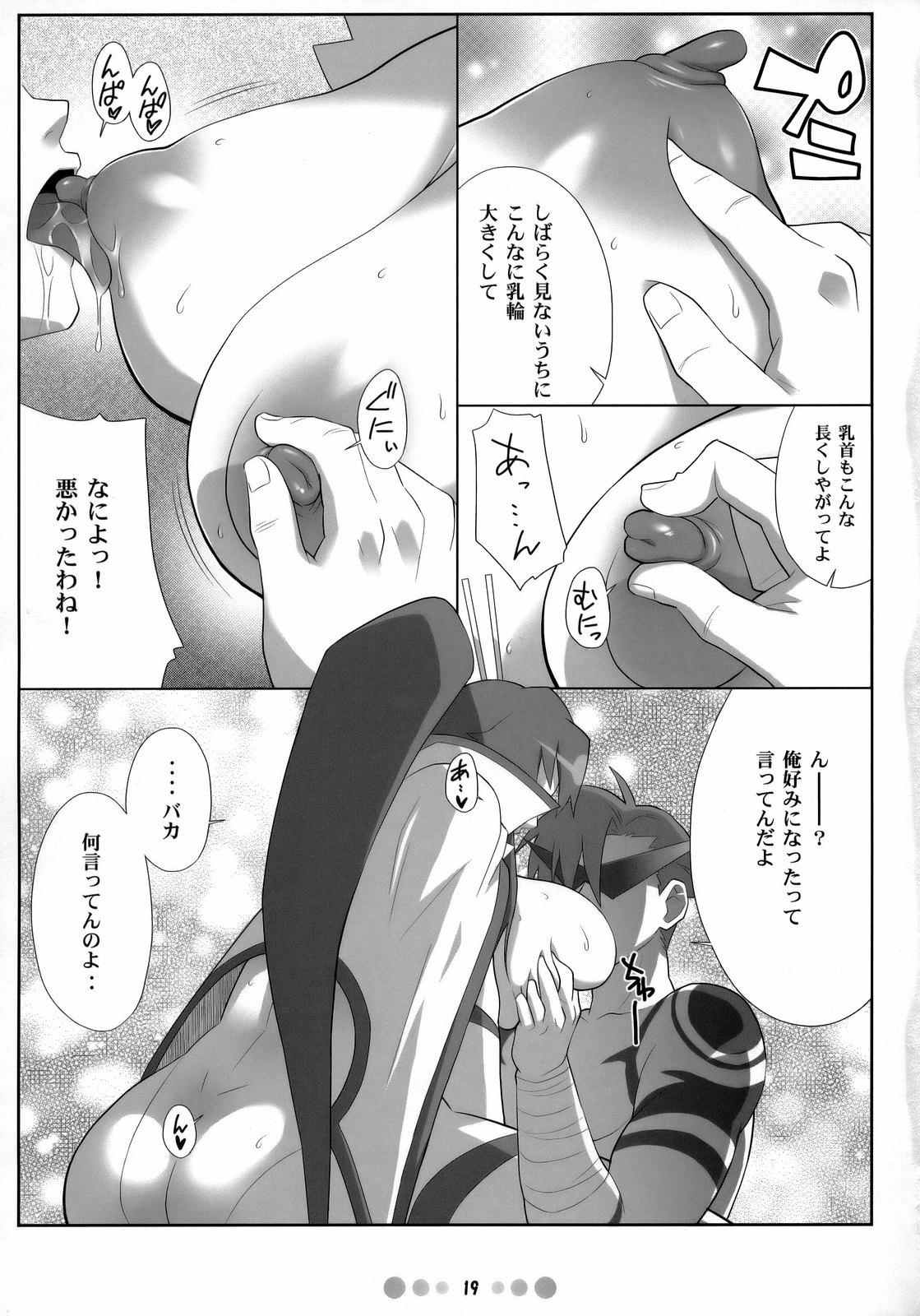 (C73) [TETRODOTOXIN (偽くろさき)] 超弩乳戦艦 (天元突破グレンラガン)