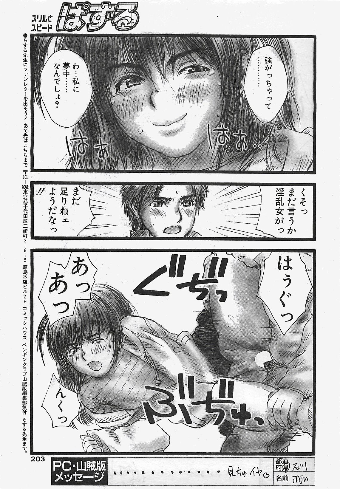 [雑誌] COMIC ペンギンクラプ山賊版 2003年02月号