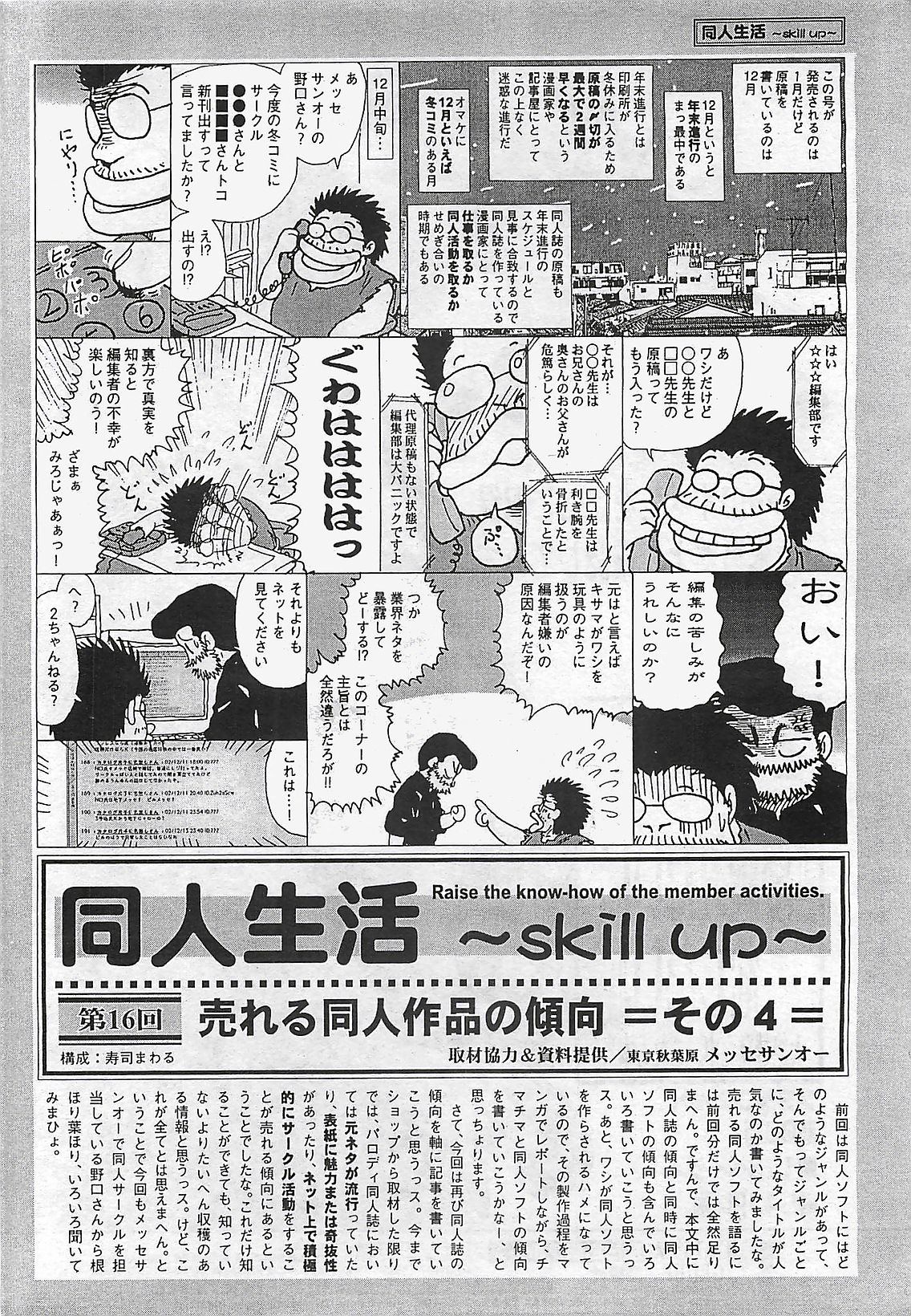 [雑誌] COMIC ペンギンクラプ山賊版 2003年02月号