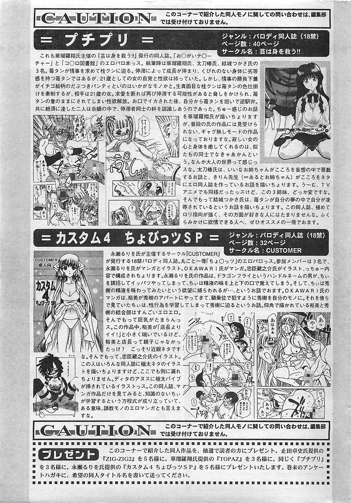 [雑誌] COMIC ペンギンクラプ山賊版 2003年02月号