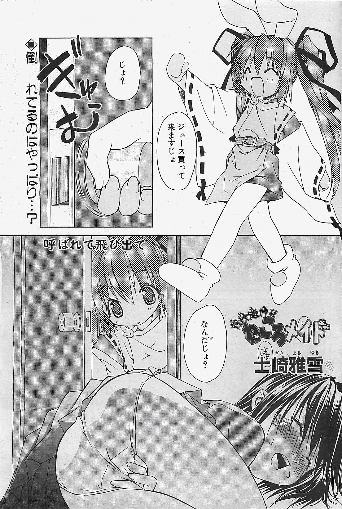 [雑誌] COMIC ペンギンクラプ山賊版 2003年02月号