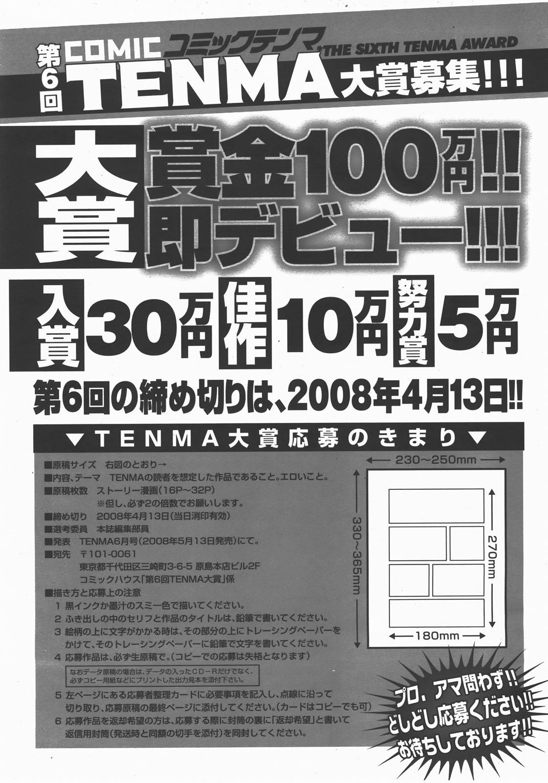 COMIC 天魔 2007年12月号