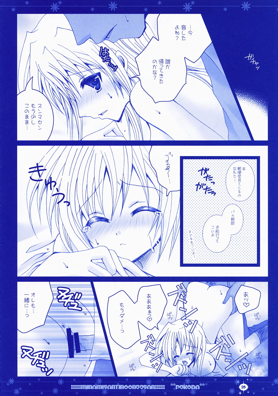 (C73) [PEKORA (peko)] みなみさんちのおねえさん (みなみけ)