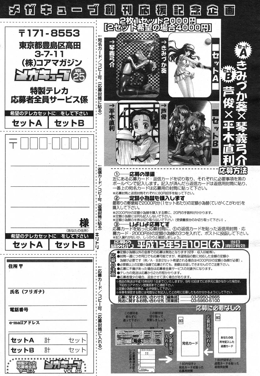 コミックメガストアH 2003年5月号