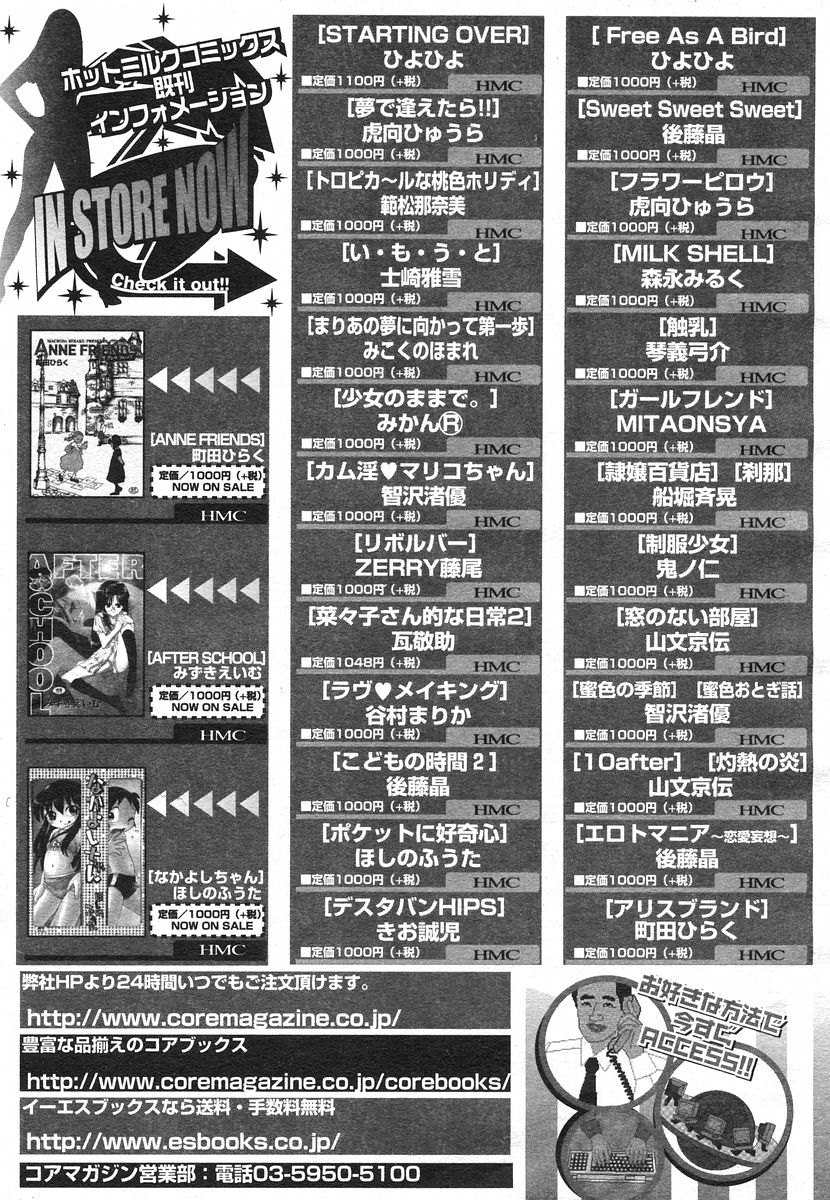 コミックメガストアH 2003年5月号