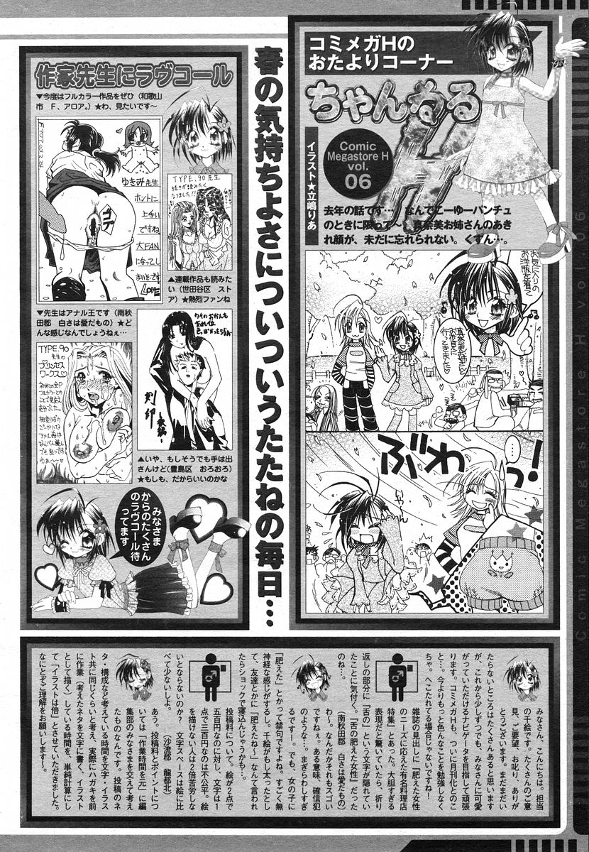 コミックメガストアH 2003年5月号