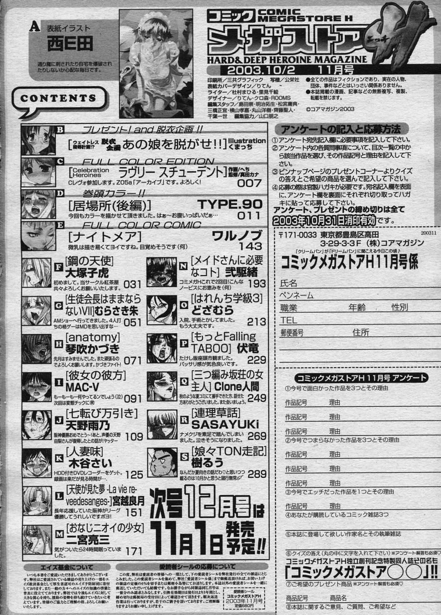 コミックメガストアH 2003年11月号