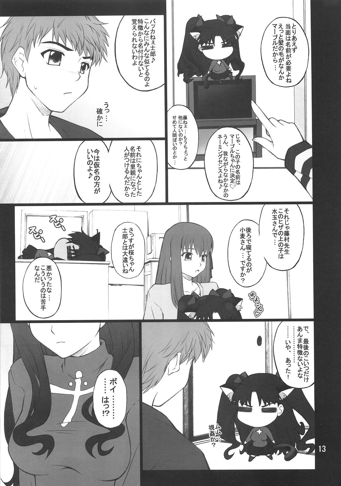 (C73) [ぷり桃 (ごやっち)] グレム凛2 (Fate/stay night)