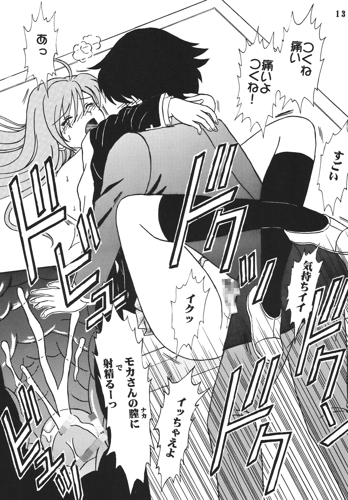 (COMIC1☆2) [聖リオ (MyメロD!)] ナカダシとバンパイア4 (ロザリオとバンパイア)