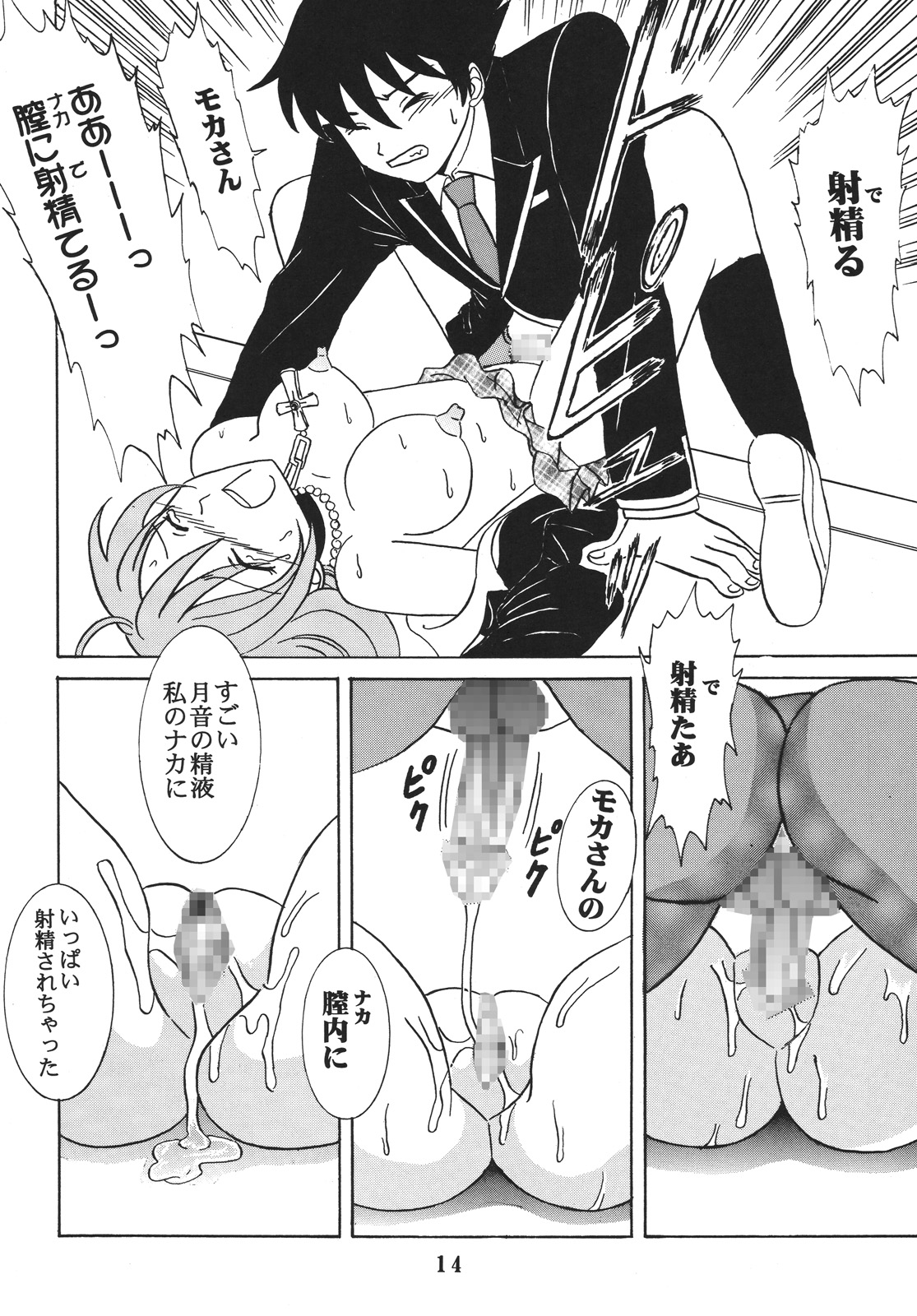 (COMIC1☆2) [聖リオ (MyメロD!)] ナカダシとバンパイア4 (ロザリオとバンパイア)