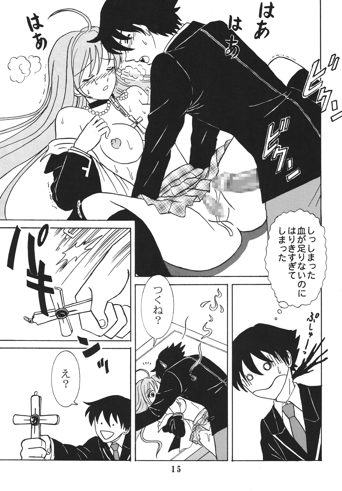 (COMIC1☆2) [聖リオ (MyメロD!)] ナカダシとバンパイア4 (ロザリオとバンパイア)
