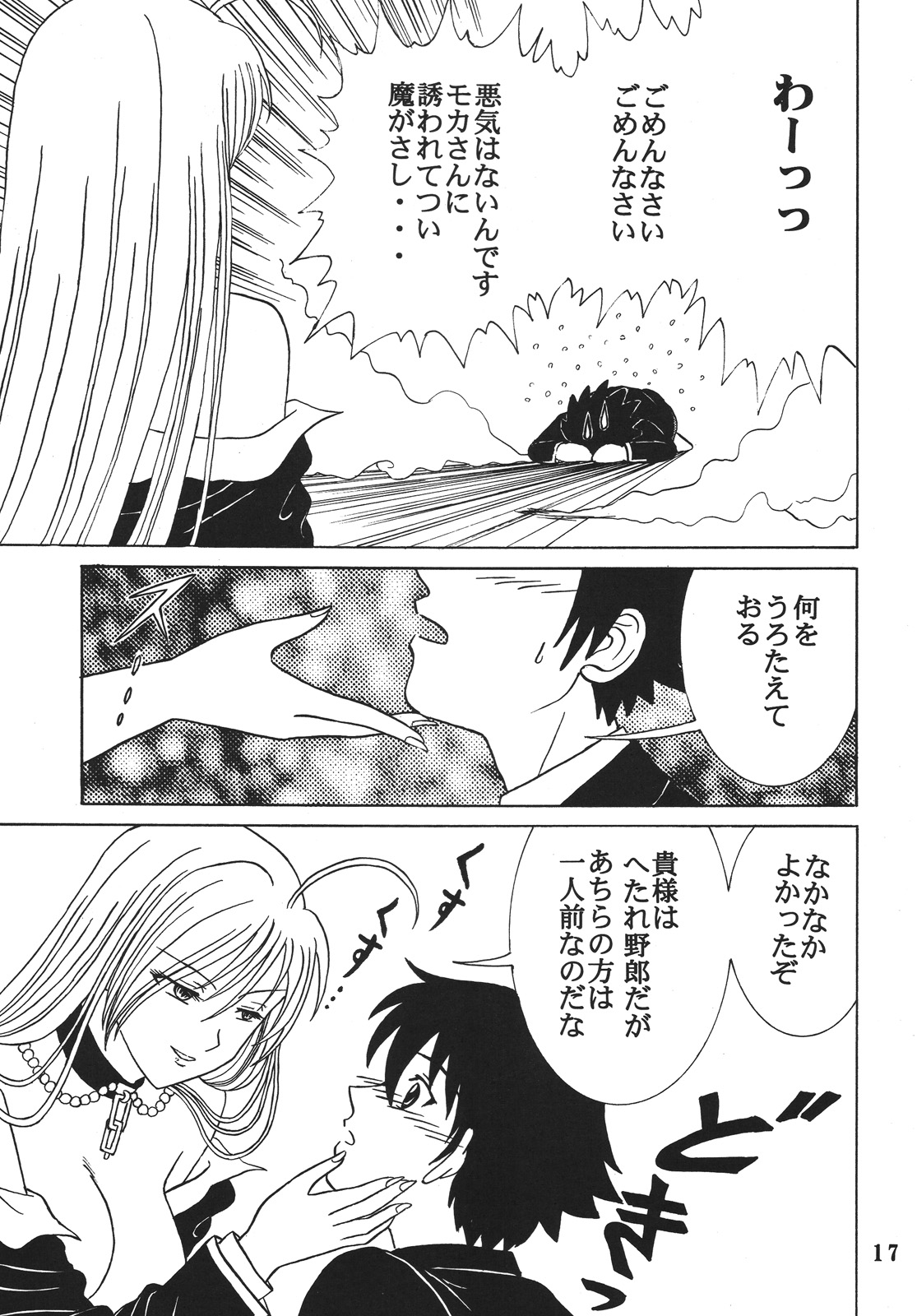 (COMIC1☆2) [聖リオ (MyメロD!)] ナカダシとバンパイア4 (ロザリオとバンパイア)