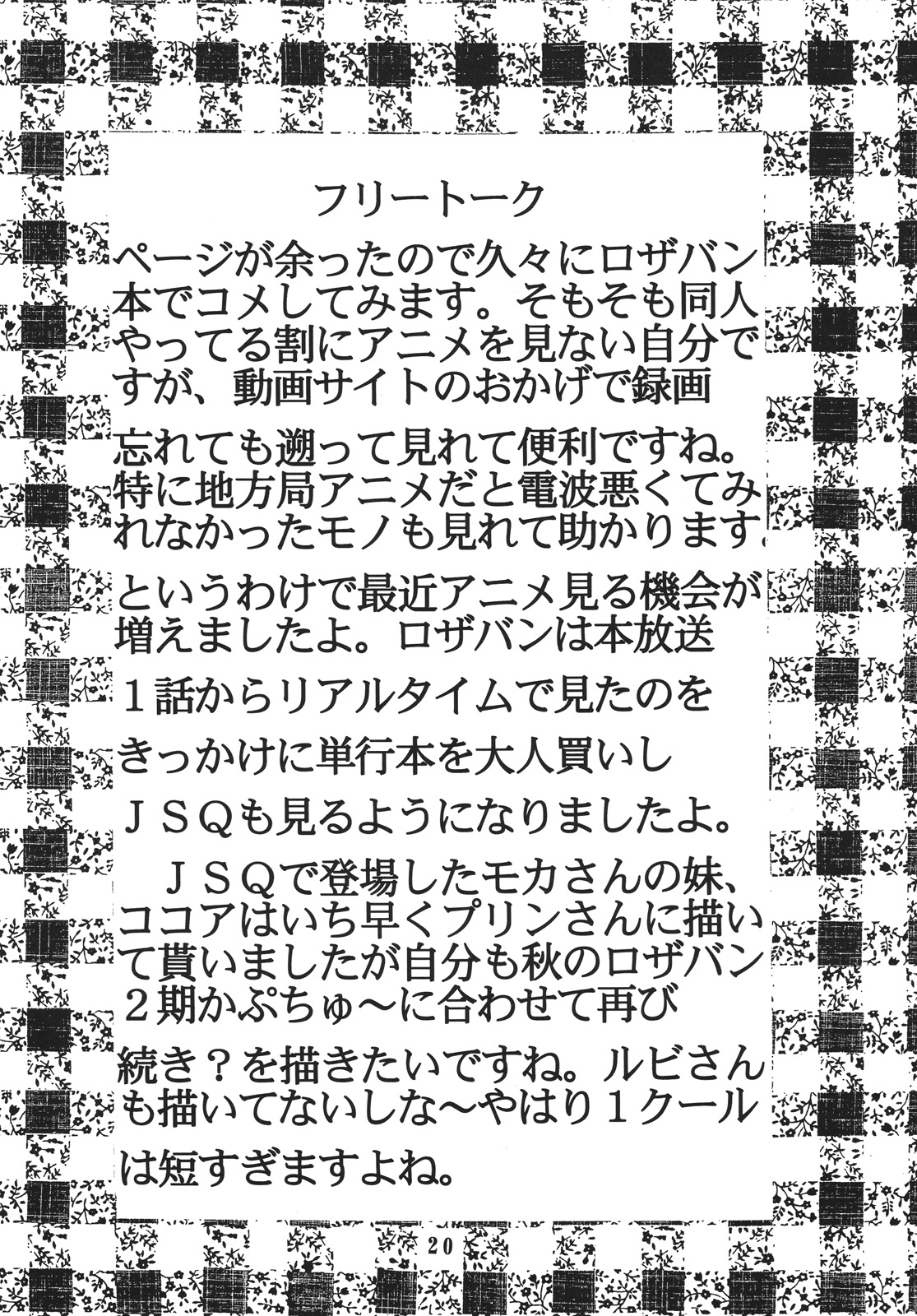 (COMIC1☆2) [聖リオ (MyメロD!)] ナカダシとバンパイア4 (ロザリオとバンパイア)