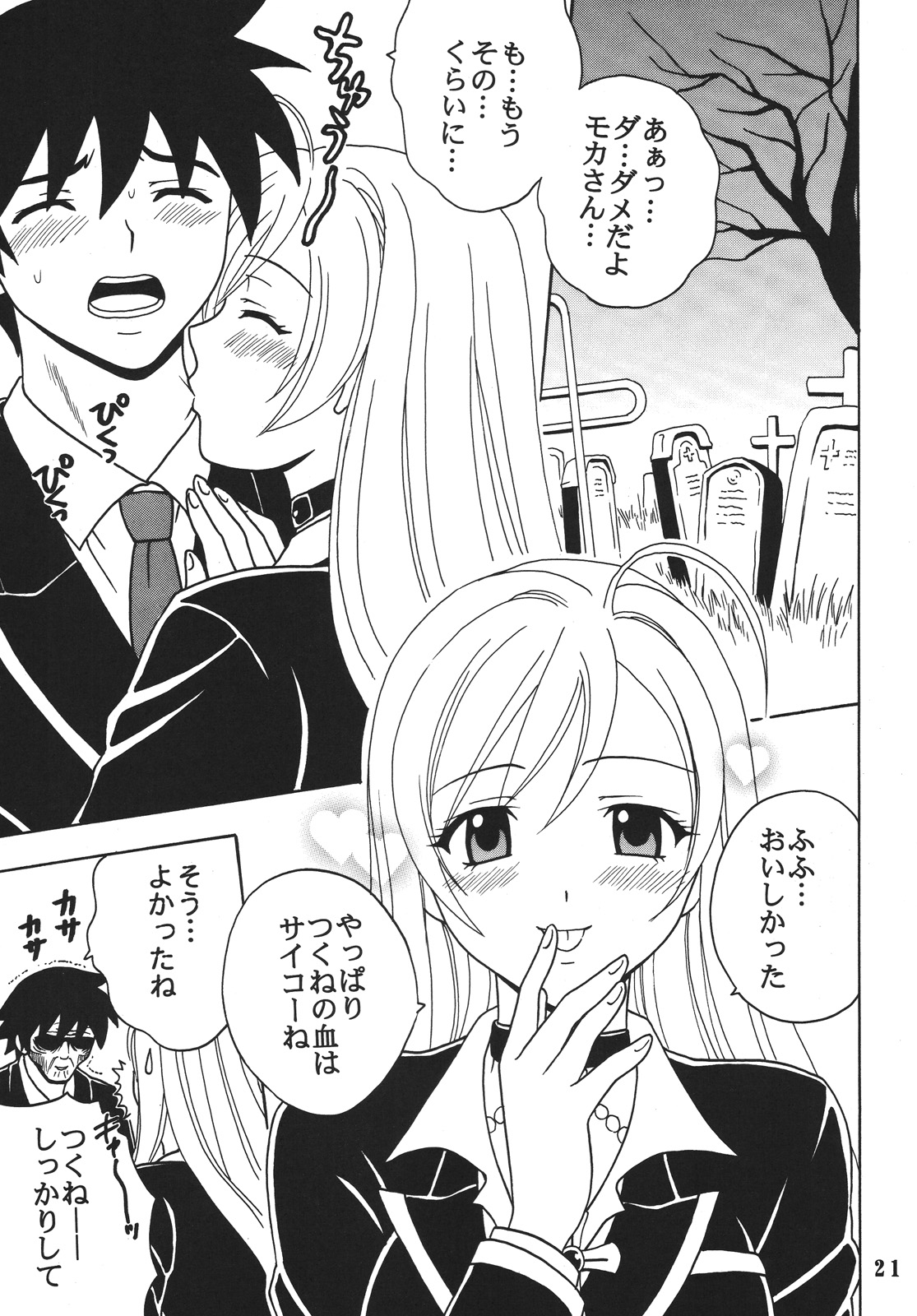 (COMIC1☆2) [聖リオ (MyメロD!)] ナカダシとバンパイア4 (ロザリオとバンパイア)