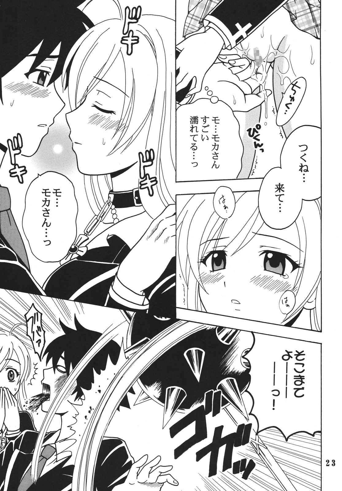 (COMIC1☆2) [聖リオ (MyメロD!)] ナカダシとバンパイア4 (ロザリオとバンパイア)