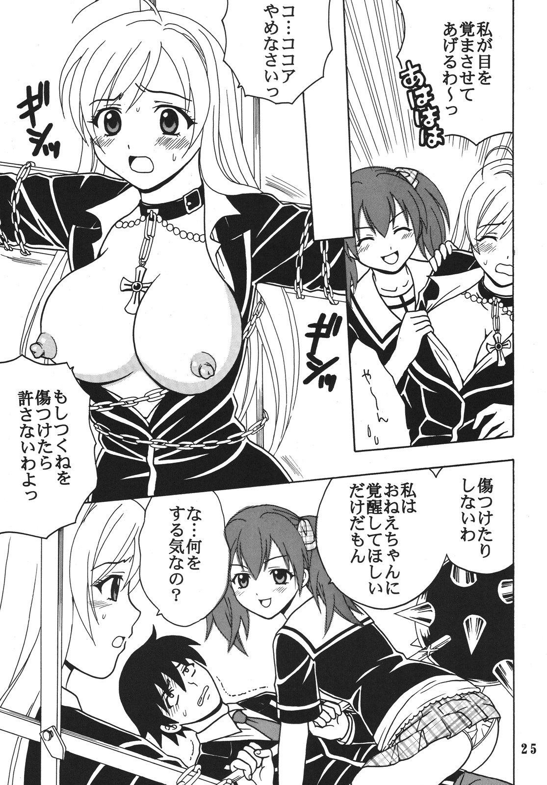 (COMIC1☆2) [聖リオ (MyメロD!)] ナカダシとバンパイア4 (ロザリオとバンパイア)