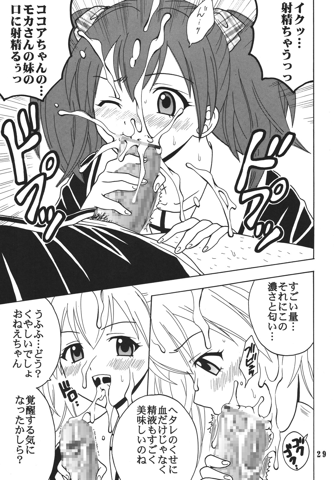 (COMIC1☆2) [聖リオ (MyメロD!)] ナカダシとバンパイア4 (ロザリオとバンパイア)