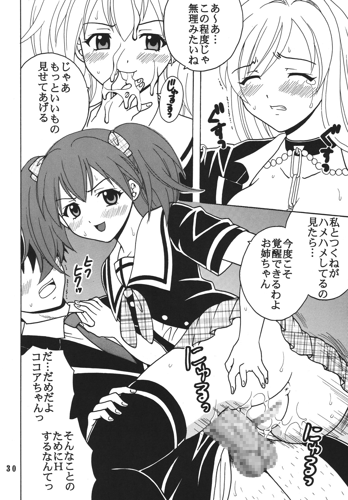(COMIC1☆2) [聖リオ (MyメロD!)] ナカダシとバンパイア4 (ロザリオとバンパイア)