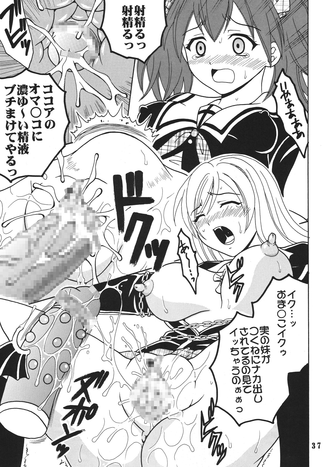 (COMIC1☆2) [聖リオ (MyメロD!)] ナカダシとバンパイア4 (ロザリオとバンパイア)