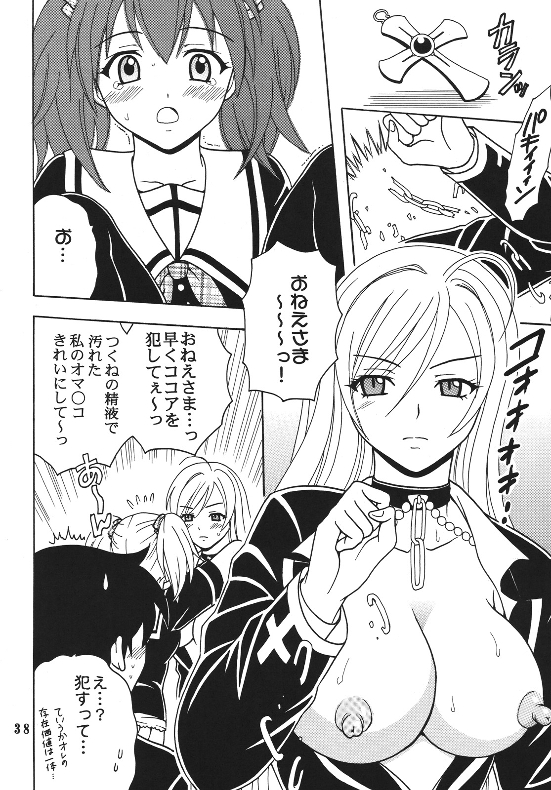 (COMIC1☆2) [聖リオ (MyメロD!)] ナカダシとバンパイア4 (ロザリオとバンパイア)