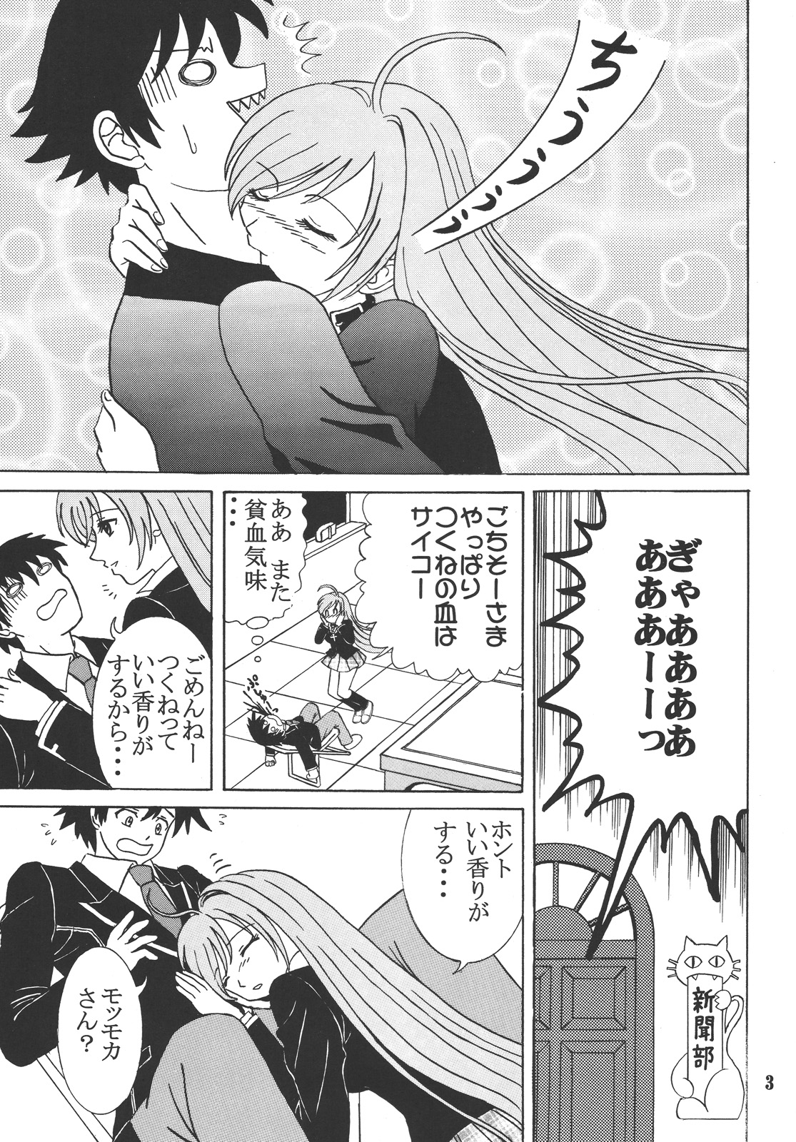 (COMIC1☆2) [聖リオ (MyメロD!)] ナカダシとバンパイア4 (ロザリオとバンパイア)