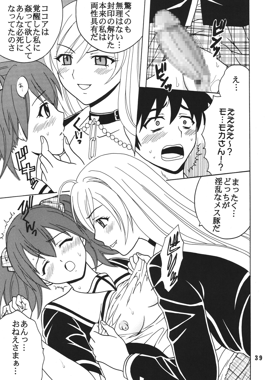 (COMIC1☆2) [聖リオ (MyメロD!)] ナカダシとバンパイア4 (ロザリオとバンパイア)