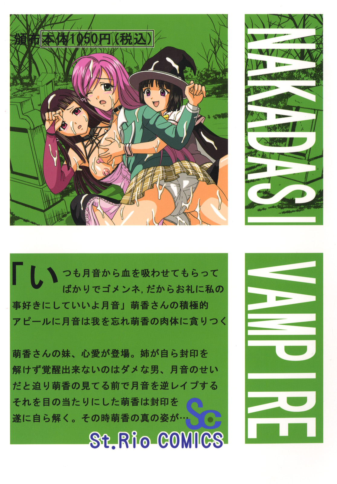 (COMIC1☆2) [聖リオ (MyメロD!)] ナカダシとバンパイア4 (ロザリオとバンパイア)
