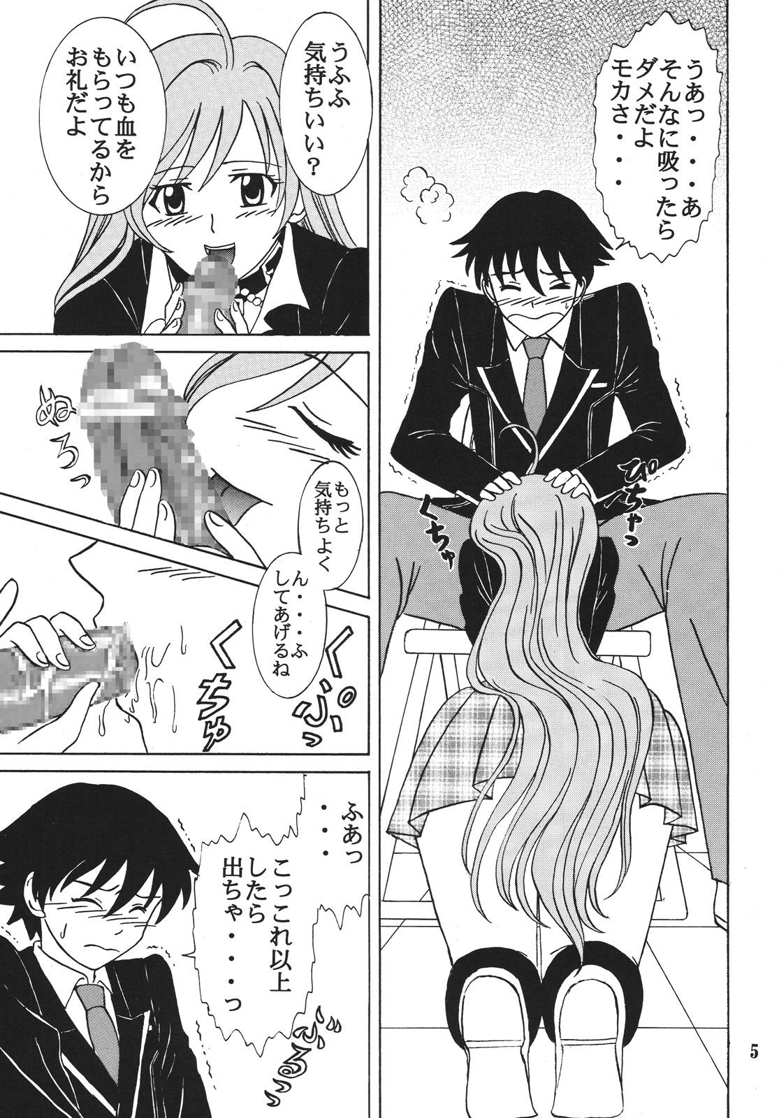 (COMIC1☆2) [聖リオ (MyメロD!)] ナカダシとバンパイア4 (ロザリオとバンパイア)