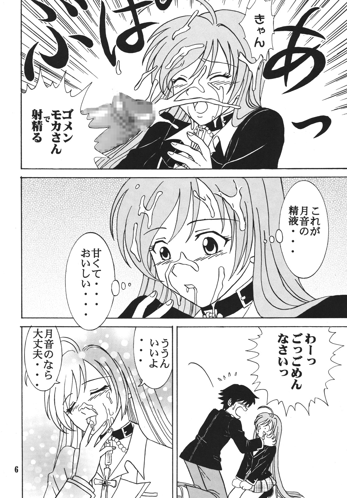 (COMIC1☆2) [聖リオ (MyメロD!)] ナカダシとバンパイア4 (ロザリオとバンパイア)