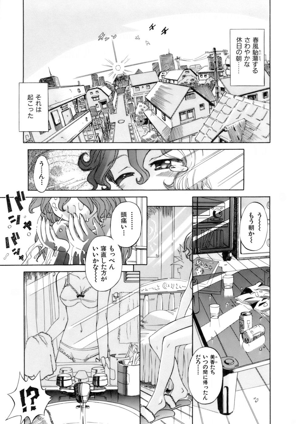 [小梅けいと] 花粉少女注意報!