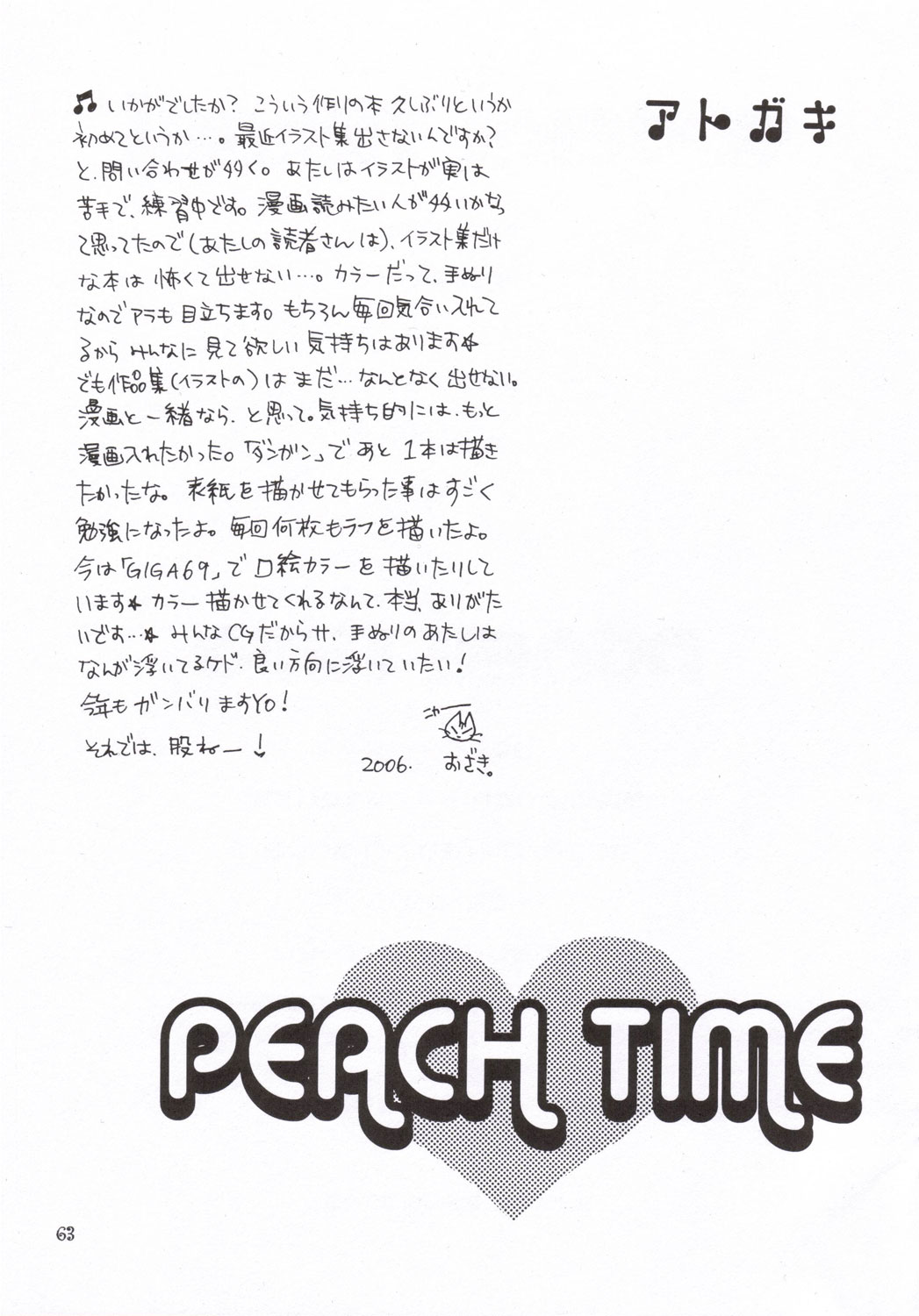 (サンクリ31) [BEAT-POP (尾崎未来)] PEACH TIME