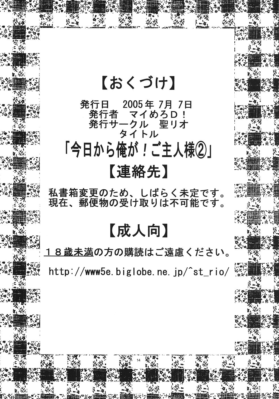 [聖リオ (ボムボムプリン、キティ)] 今日から俺は！御主人様2 (これが私の御主人様)